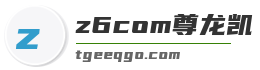 z6com尊龙凯